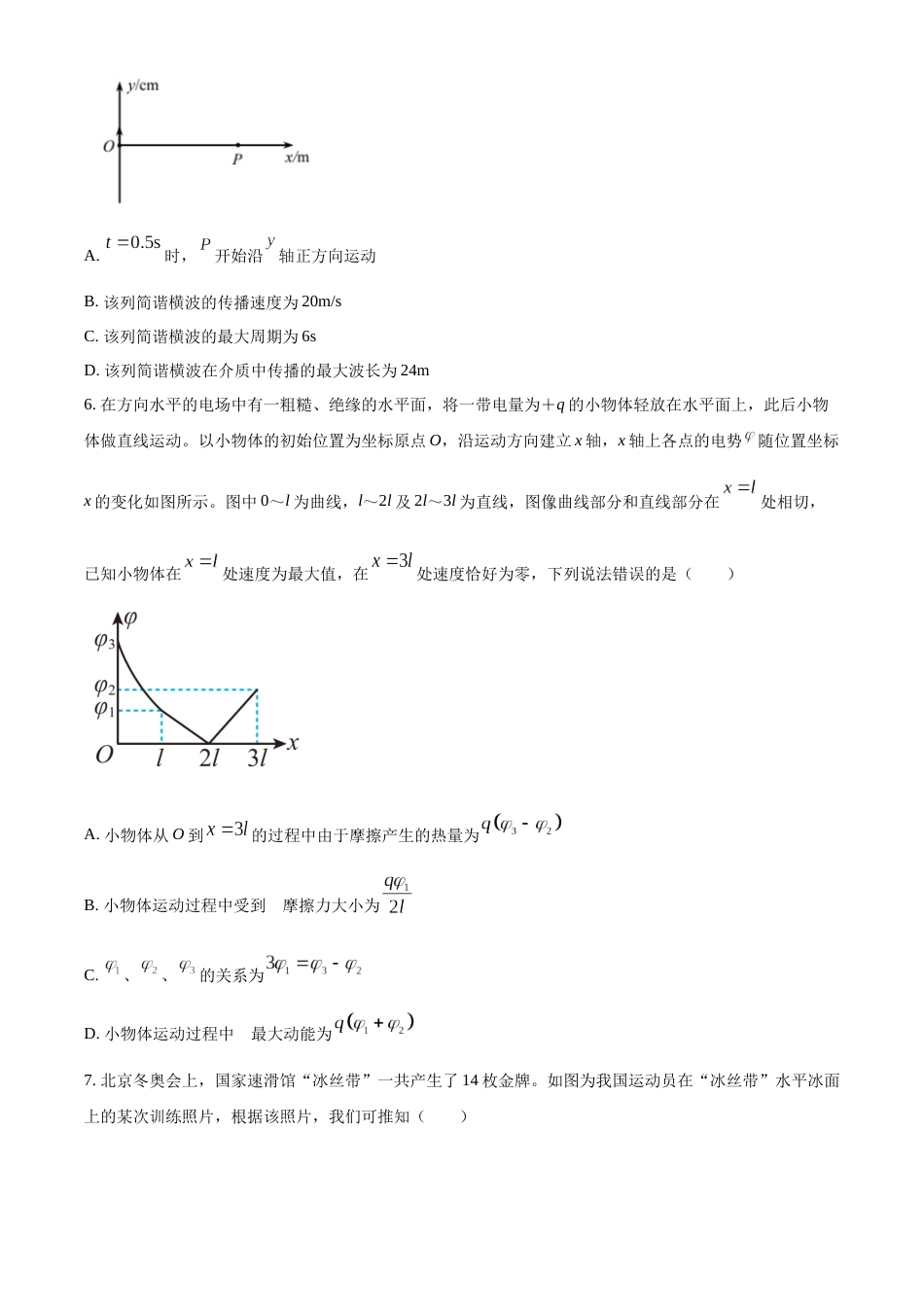 辽宁省协作校2022-2023学年度上学期期末考试高三试物理_第3页