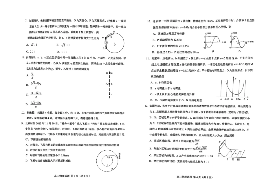 山东省菏泽市2022-2023学年高三上学期期末考试物理_第2页