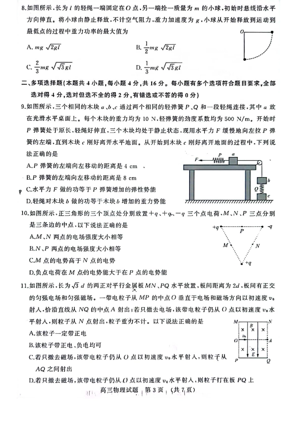 山东省济南市2022-2023学年高三上学期1月期末物理试卷（缺答案）_第3页