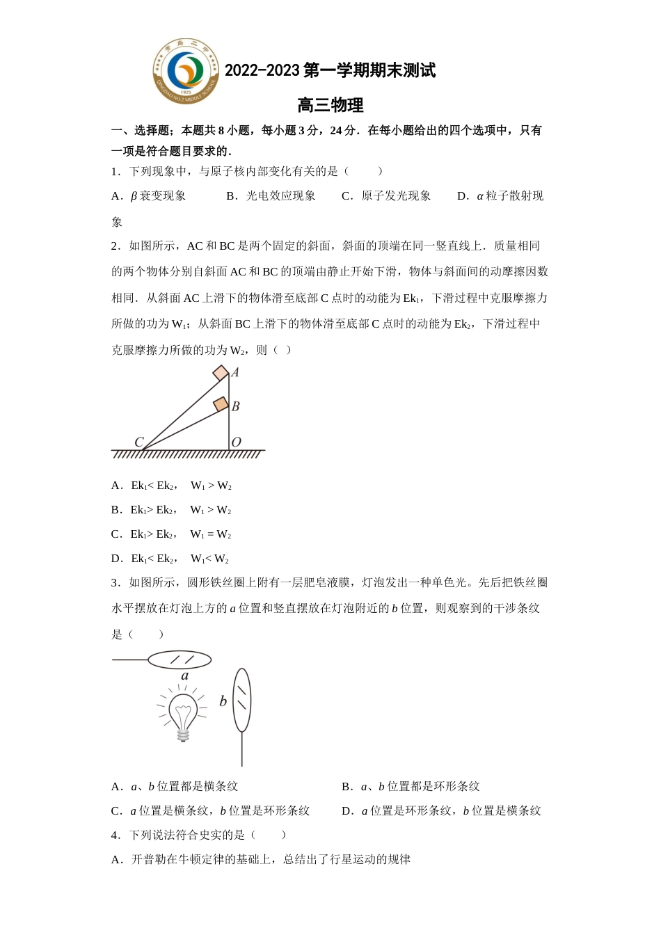 山东省青岛第二中学2022-2023学年高三上学期1月期末物理试题_第1页