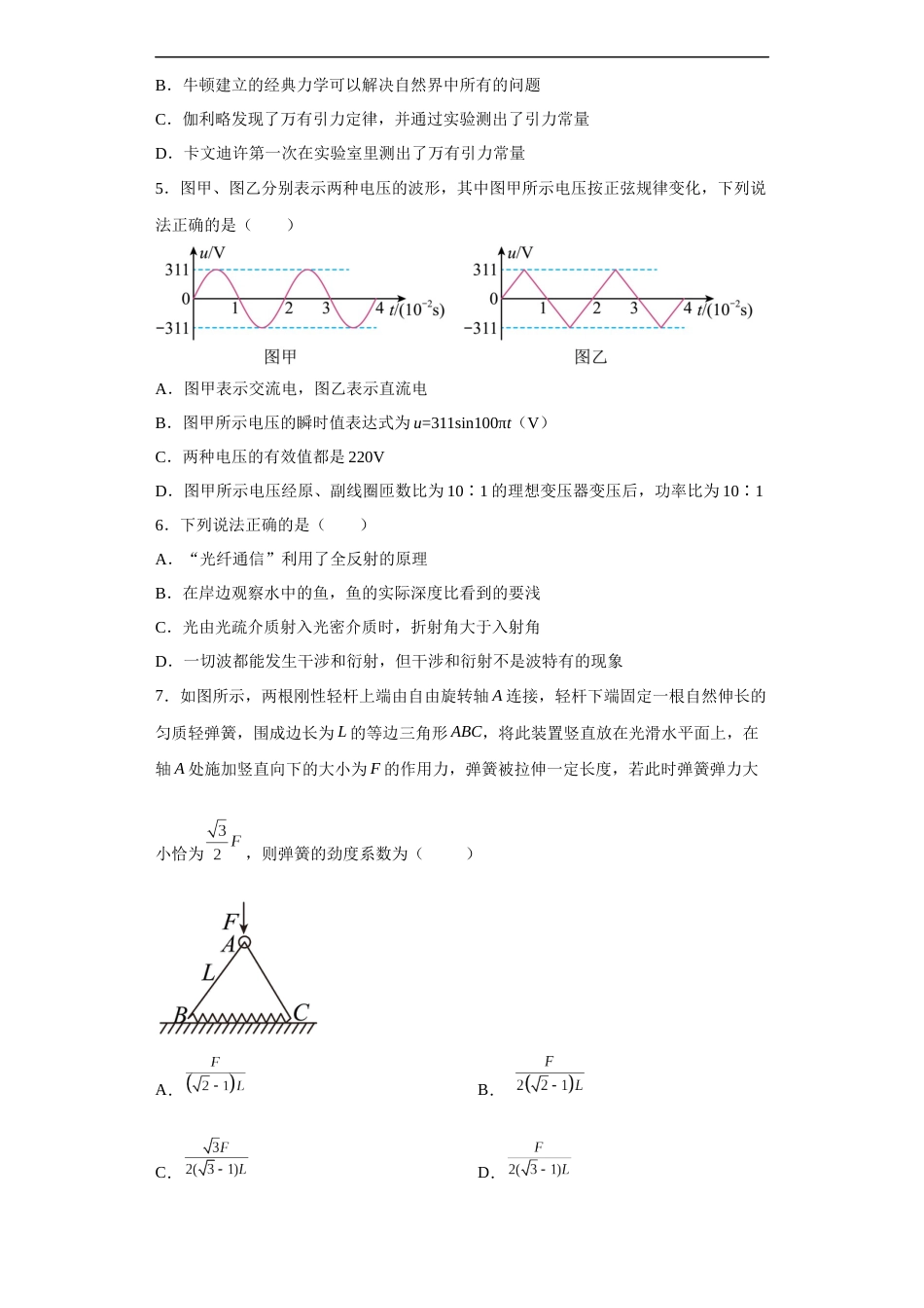 山东省青岛第二中学2022-2023学年高三上学期1月期末物理试题_第2页