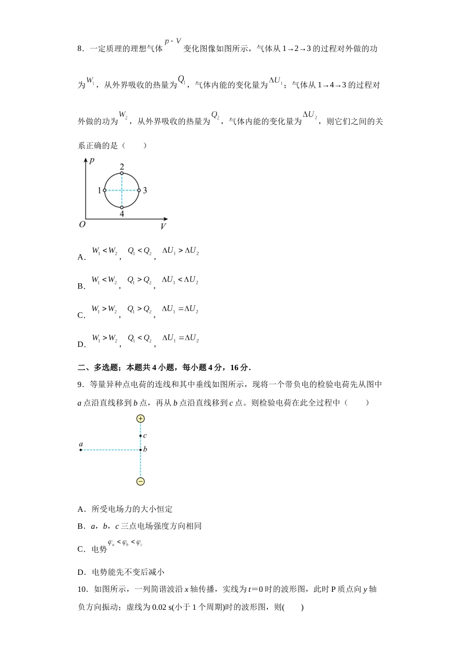 山东省青岛第二中学2022-2023学年高三上学期1月期末物理试题_第3页