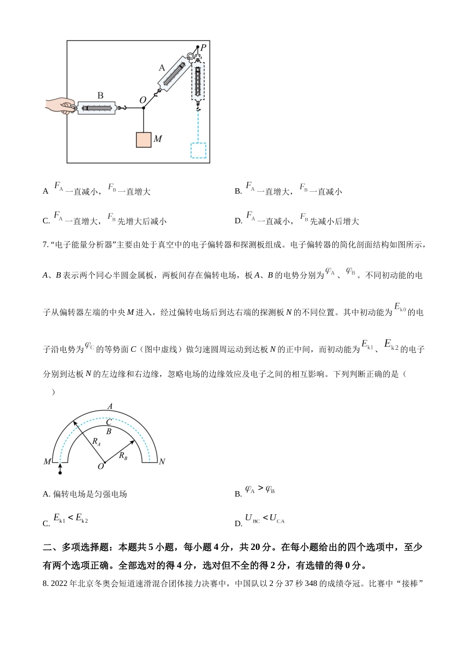 山西省2022-2023学年高三上学期第一次摸底考试物理试题_第3页