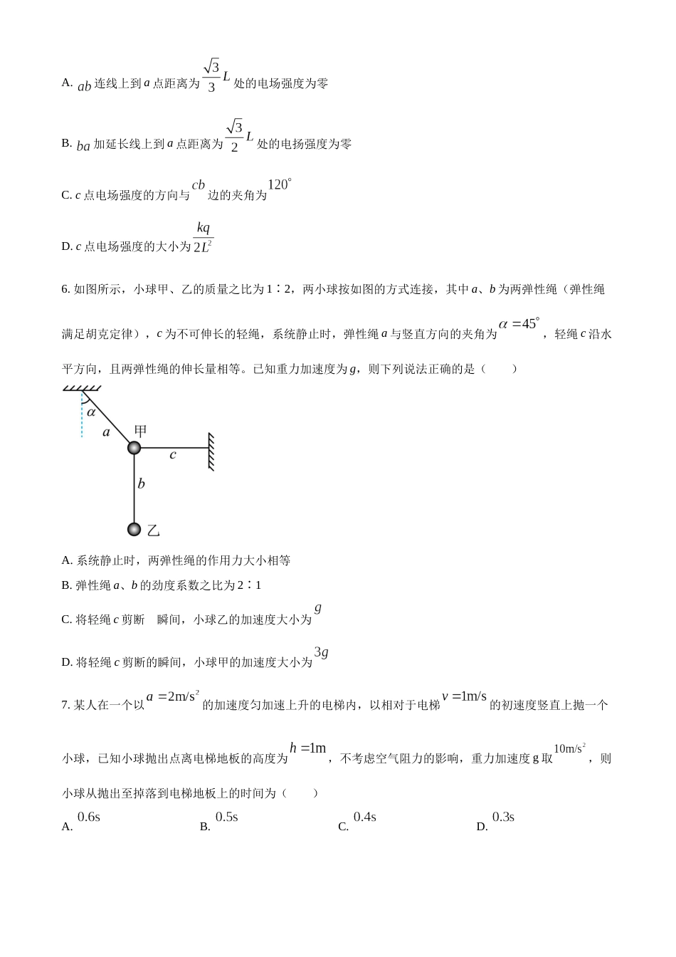 陕西省安康市2022-2023学年高三上学期9月联考物理试题_第3页