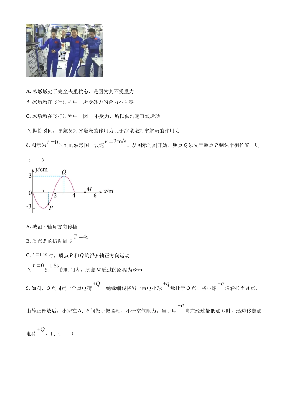 上海市虹口区2022-2023学年高三上学期第一次模拟考试物理_第2页