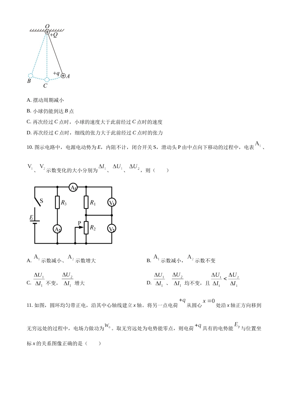 上海市虹口区2022-2023学年高三上学期第一次模拟考试物理_第3页