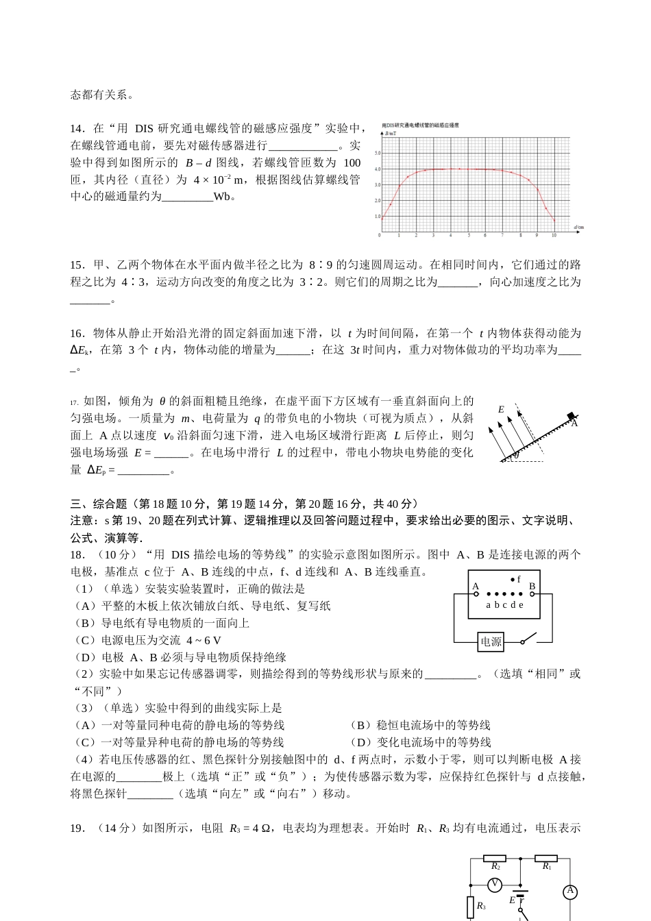 上海市长宁区2022-2023学年高三上学期期末（一模）物理_第3页