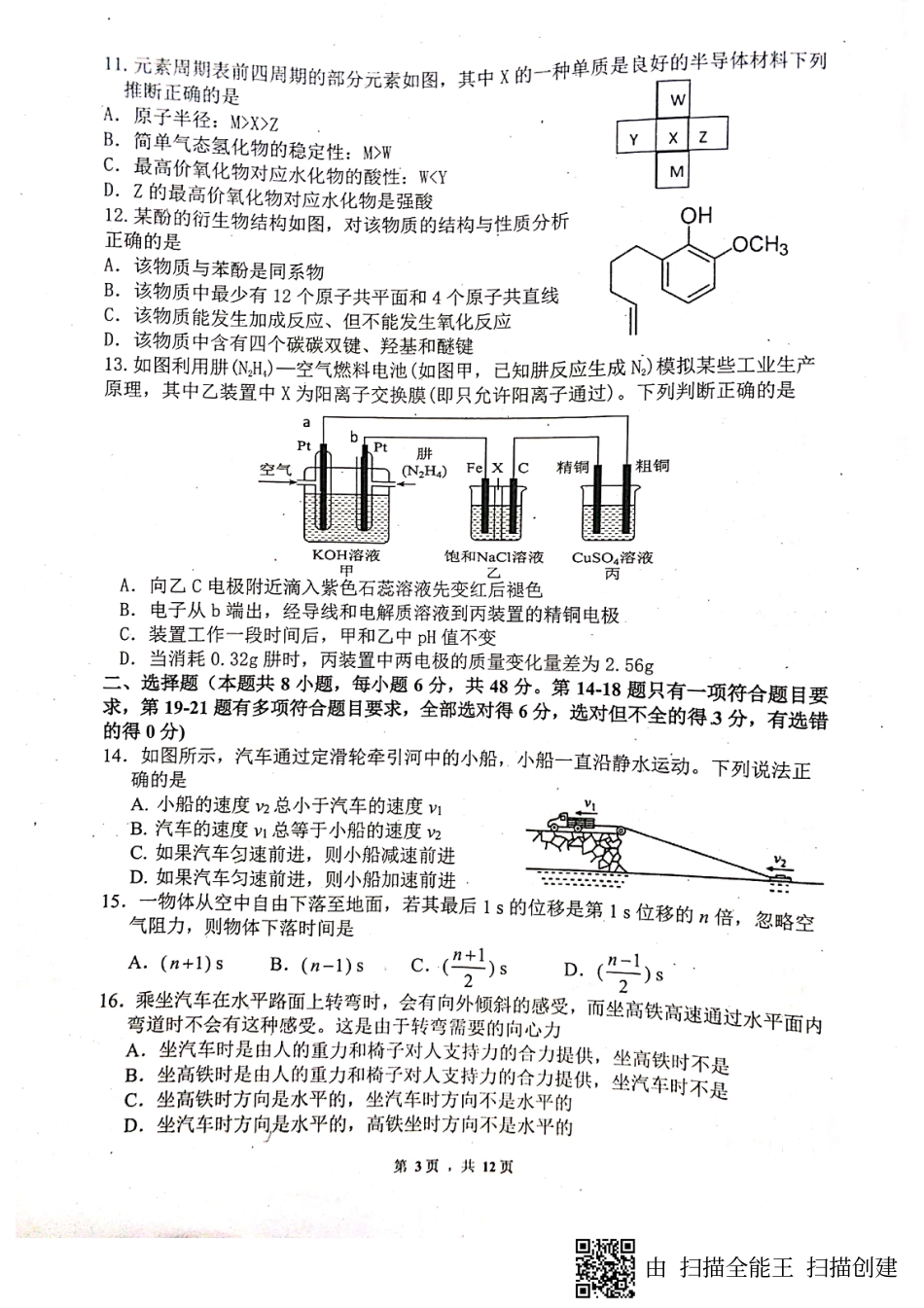 四川绵阳南山中学2022-2023学年高三上学期9月月考理综试题_第3页