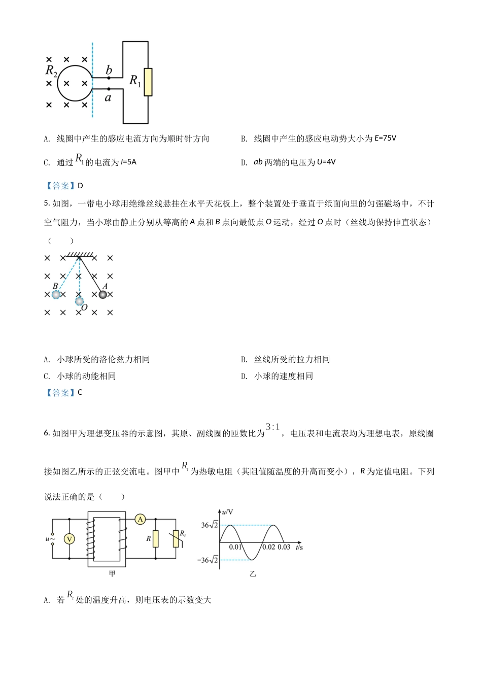 四川省成都市蓉城名校联盟2021-2022学年高二下学期期末联考试题+物理+Word版含答案_第2页