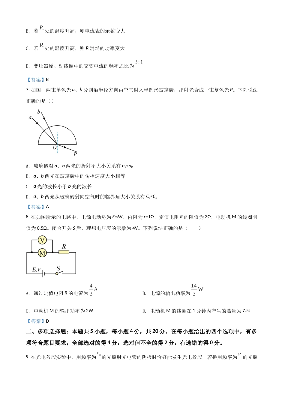 四川省成都市蓉城名校联盟2021-2022学年高二下学期期末联考试题+物理+Word版含答案_第3页