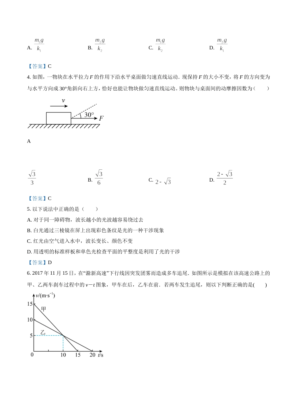 四川省德阳市第三中学2022-2023学年高三上学期第一次综合考试（开学考试）  物理试题  Word版含答案_第2页