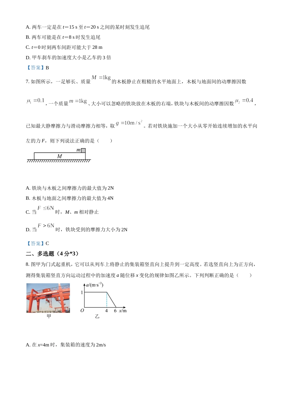 四川省德阳市第三中学2022-2023学年高三上学期第一次综合考试（开学考试）  物理试题  Word版含答案_第3页