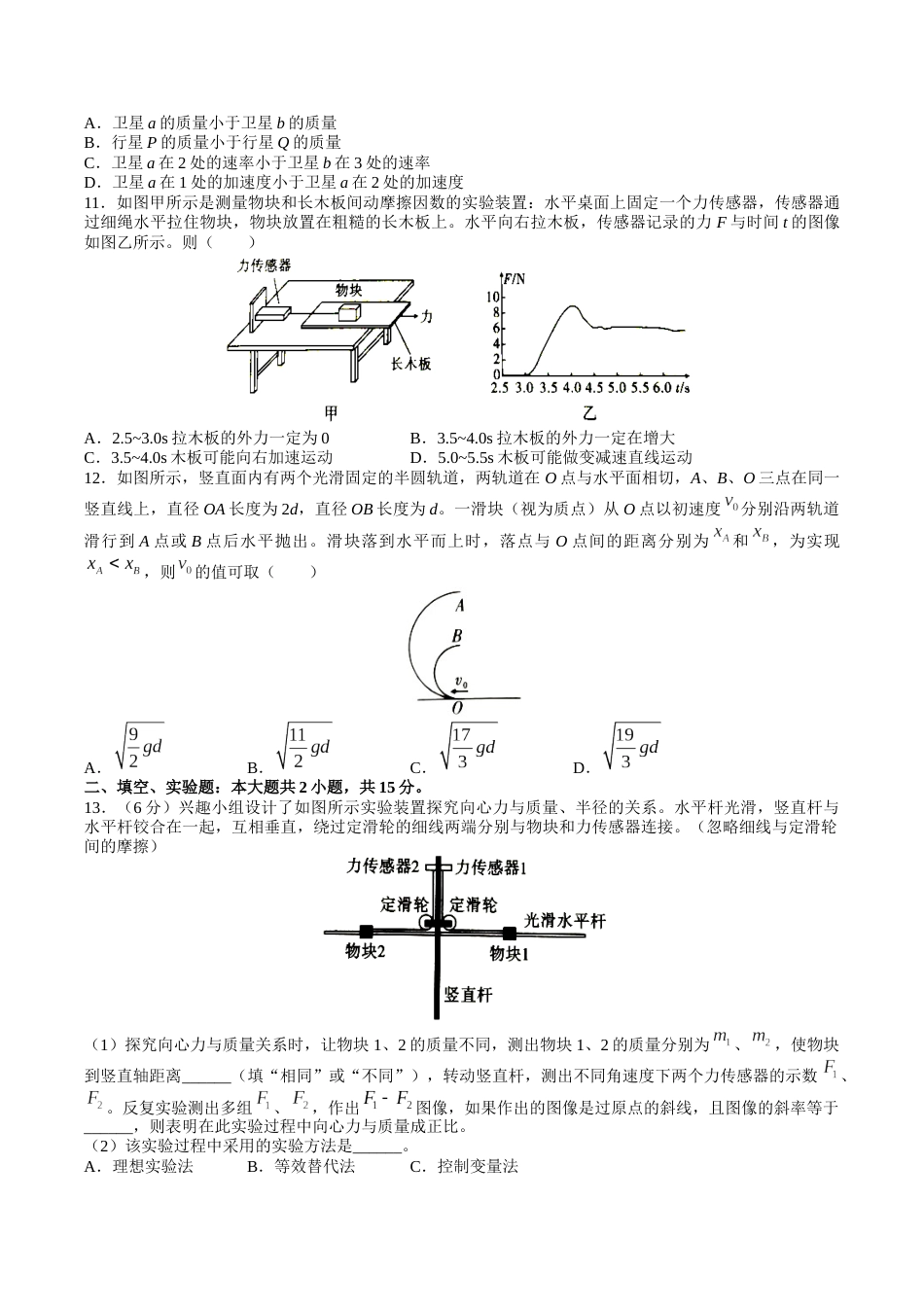 重庆市第八中学2022-2023学年高三上学期适应性月考物理试卷（一）_第3页