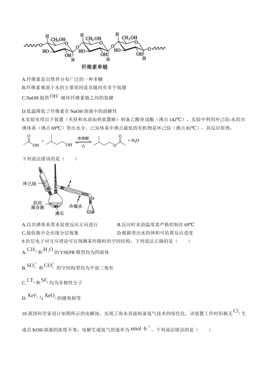 （网络收集版）2023年新高考湖北化学高考真题文档版（无答案）_第3页