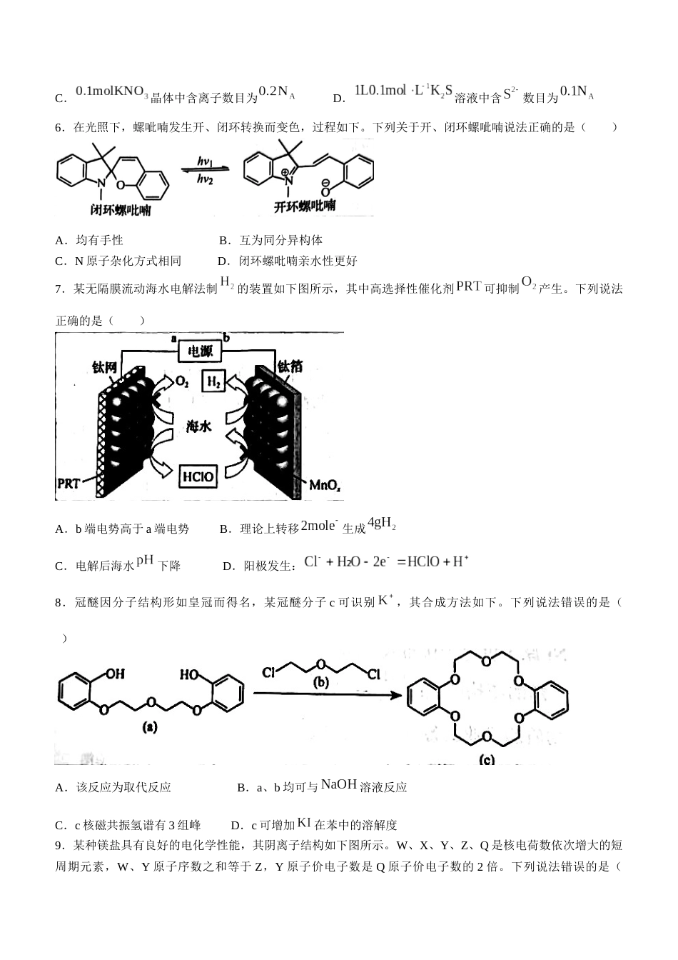 （网络收集版）2023年新高考辽宁化学高考真题文档版（无答案）_第2页