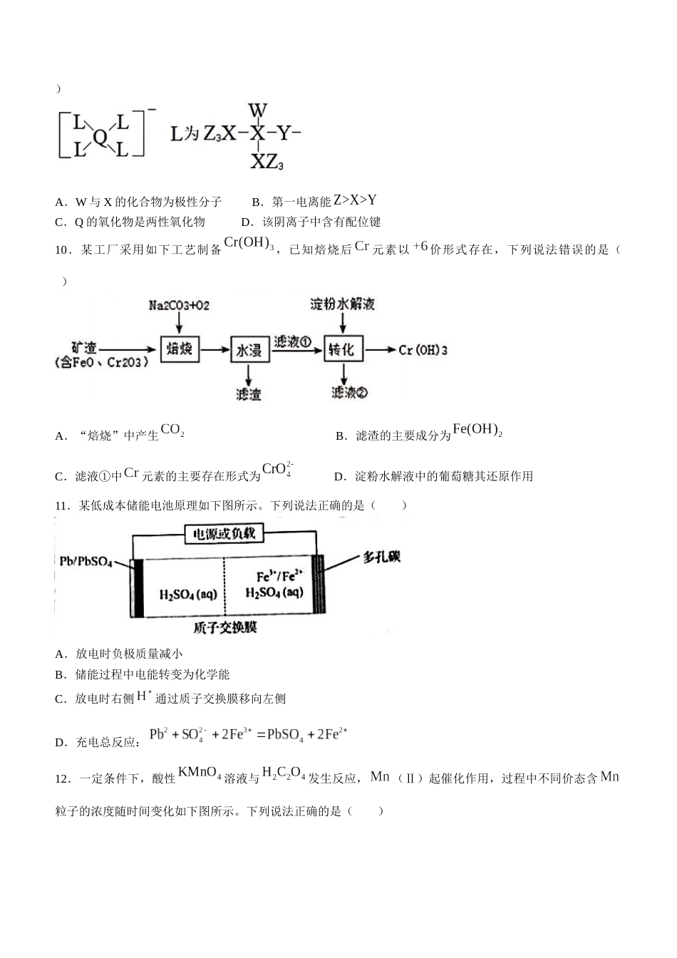 （网络收集版）2023年新高考辽宁化学高考真题文档版（无答案）_第3页