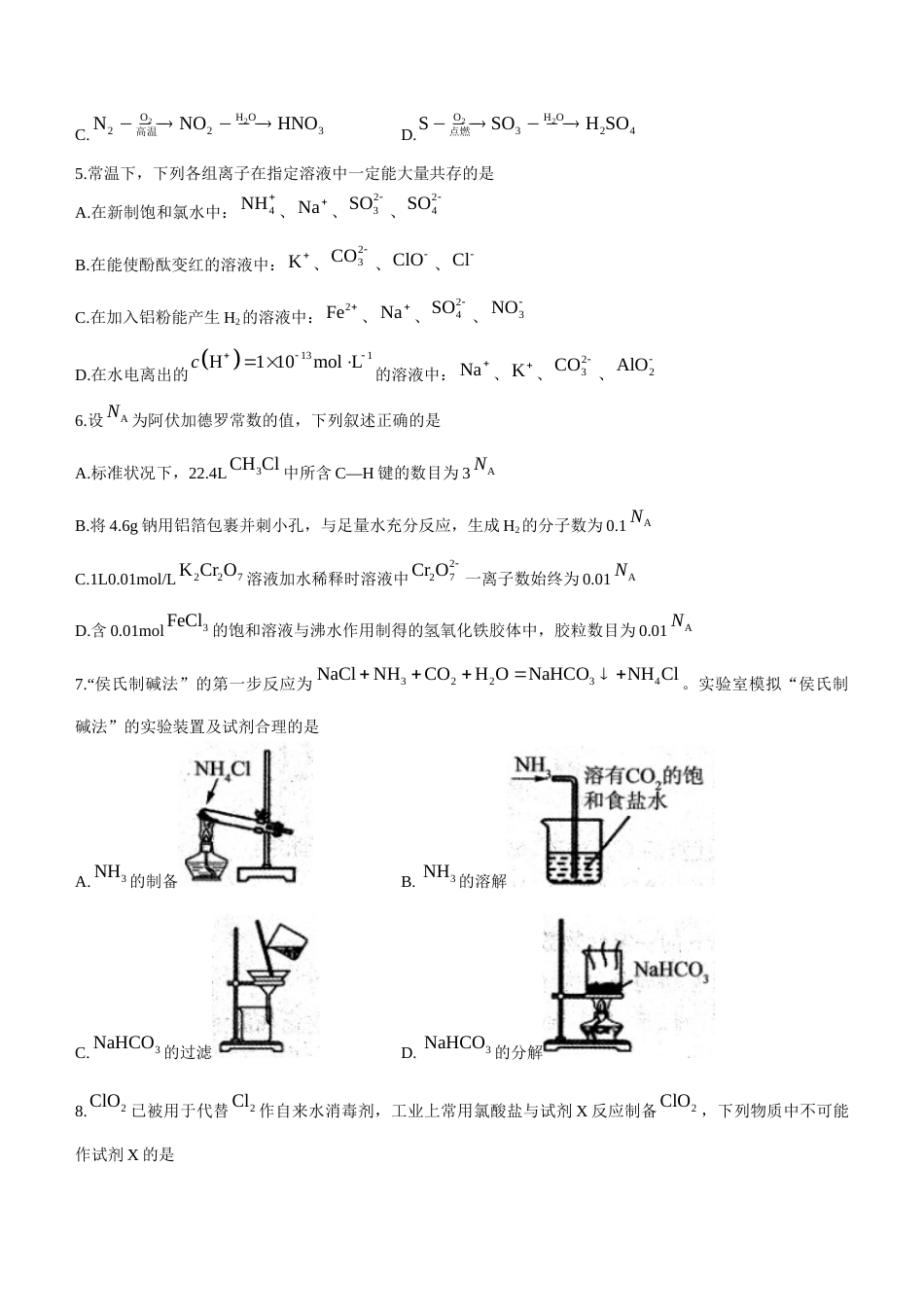 2022-2023学年黑龙江省哈尔滨市高三上学期学业质量监测化学试题（word版）_第2页