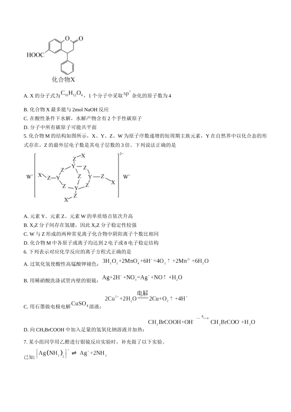 2023福建省厦门外国语学校高三上学期期末检测化学_第2页