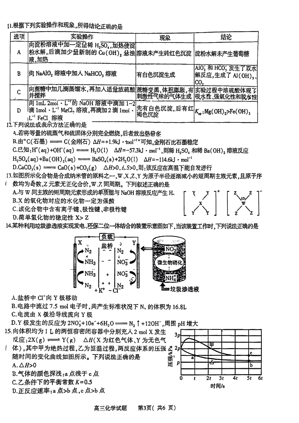 2023河南省信阳市普通高中高三第二次教学质量检测1.16-17化学_第3页