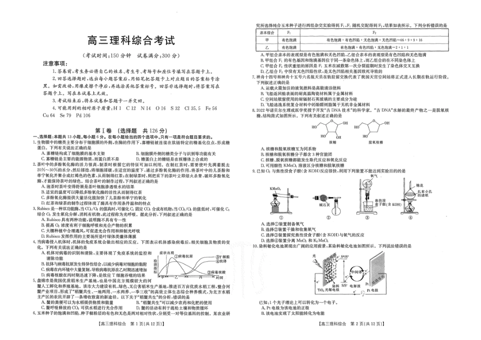 2023江西省高三金太阳3月联考4003C理综 _第1页