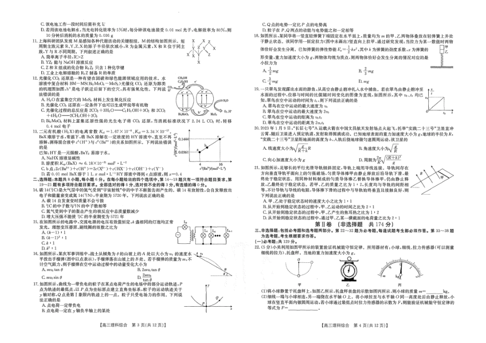 2023江西省高三金太阳3月联考4003C理综 _第2页