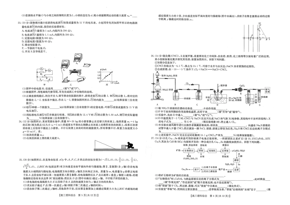 2023江西省高三金太阳3月联考4003C理综 _第3页