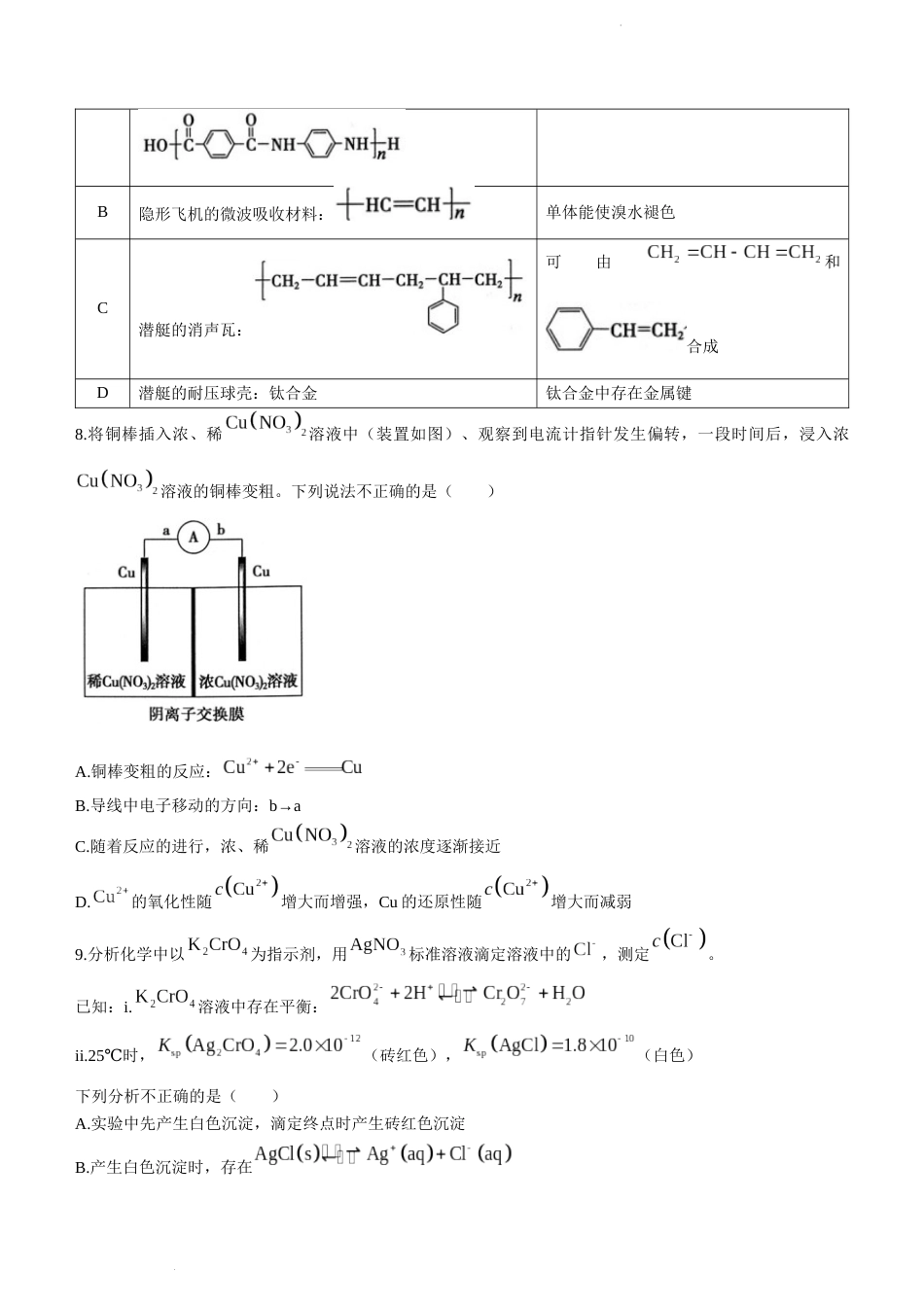 2023届北京市朝阳区高三下学期一模化学试题 _第3页