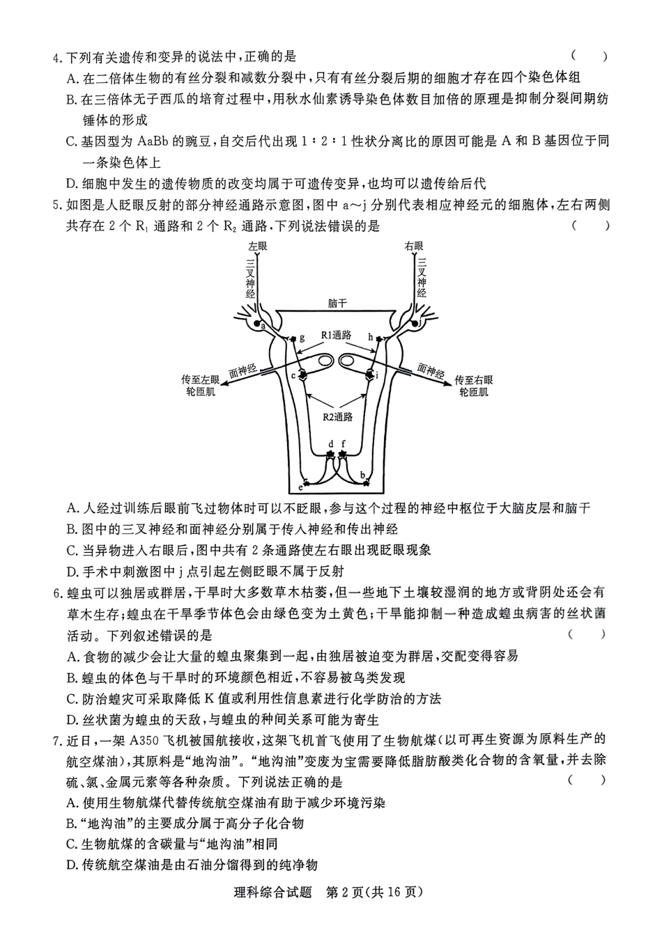 2023届河南省青桐鸣高三2月联考理综（没答案） _第2页