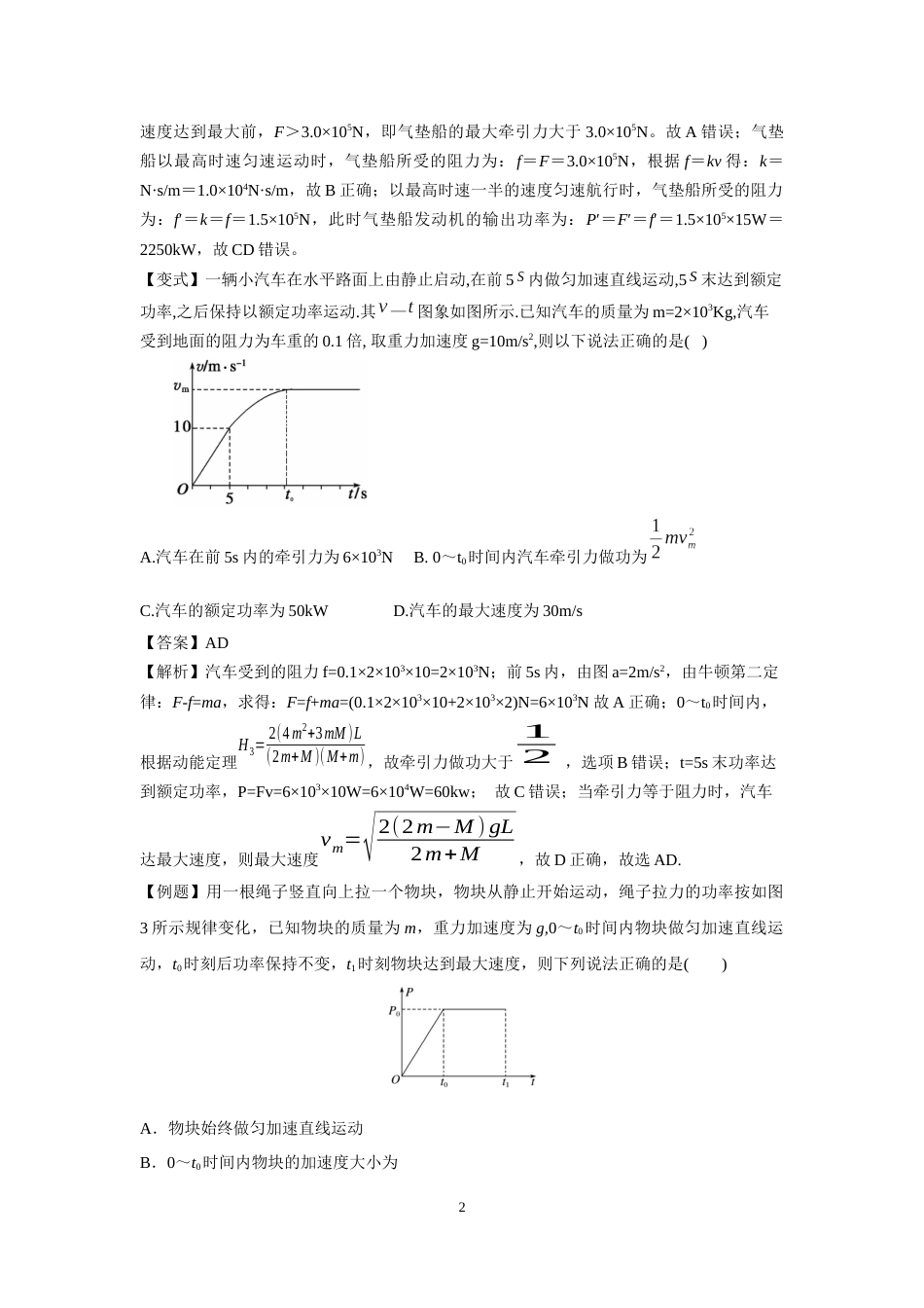 微专题29  机车启动问题_第2页