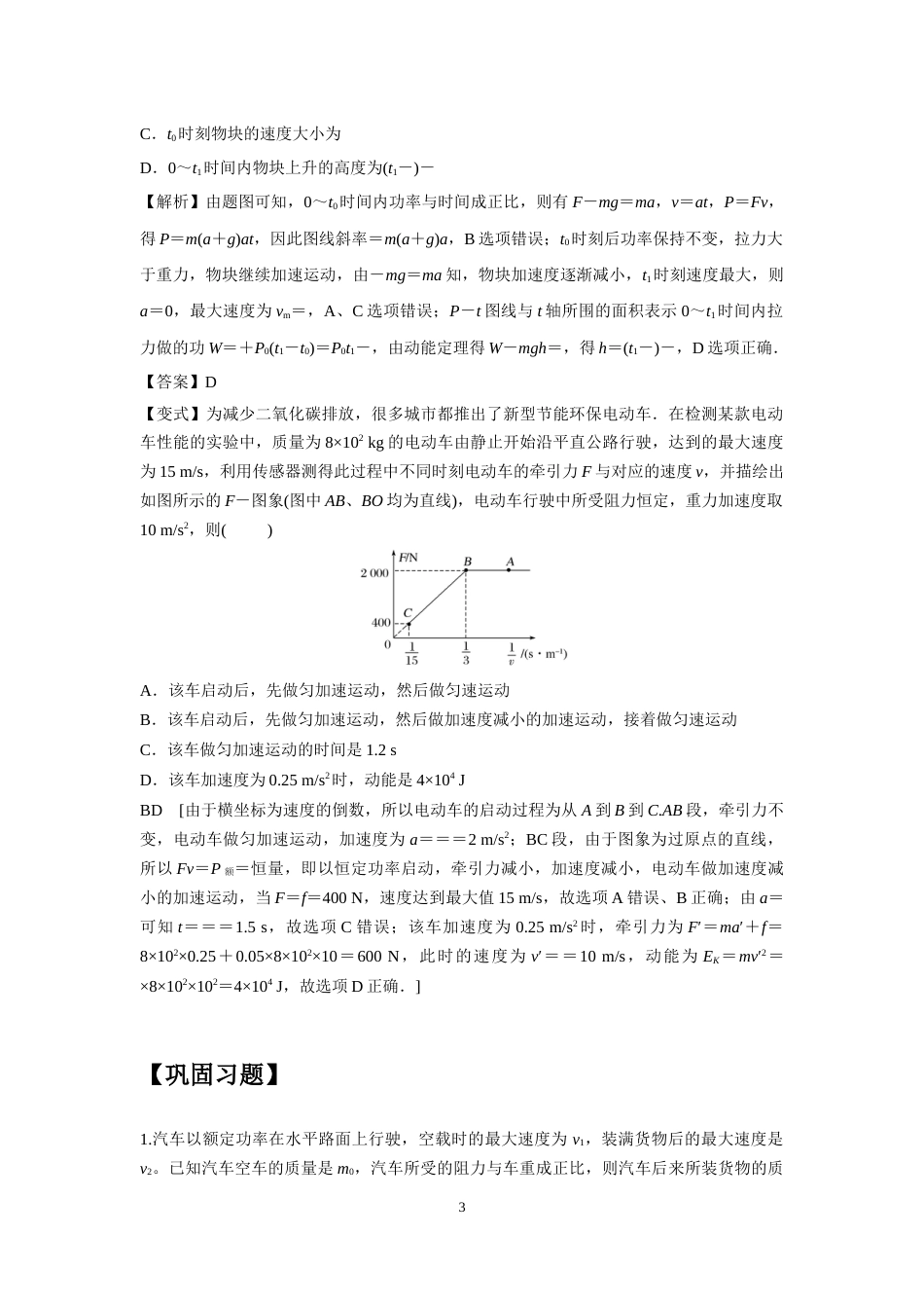 微专题29  机车启动问题_第3页