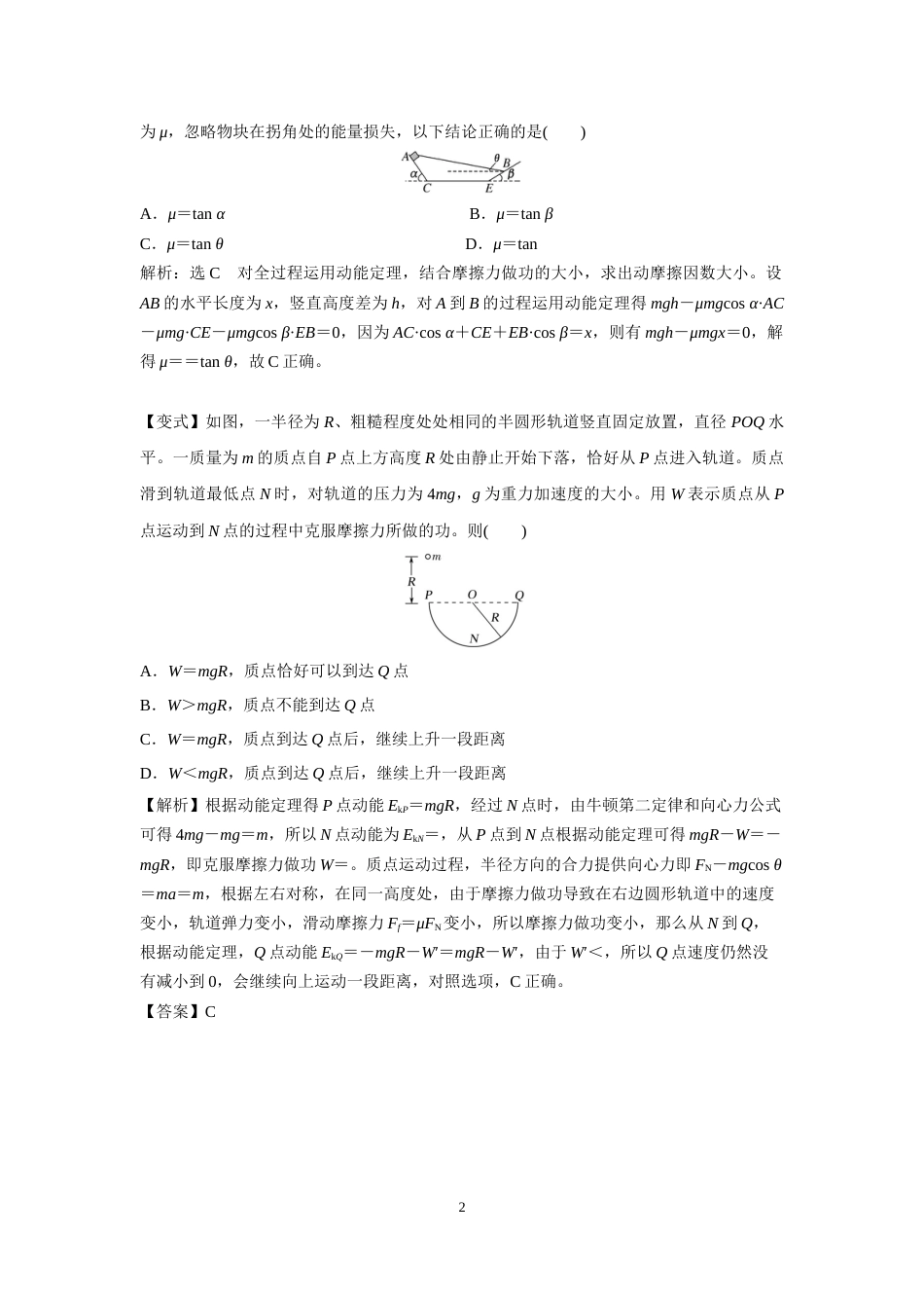 微专题30  阻力做功与重力做功在动能定理应用中的比较_第2页