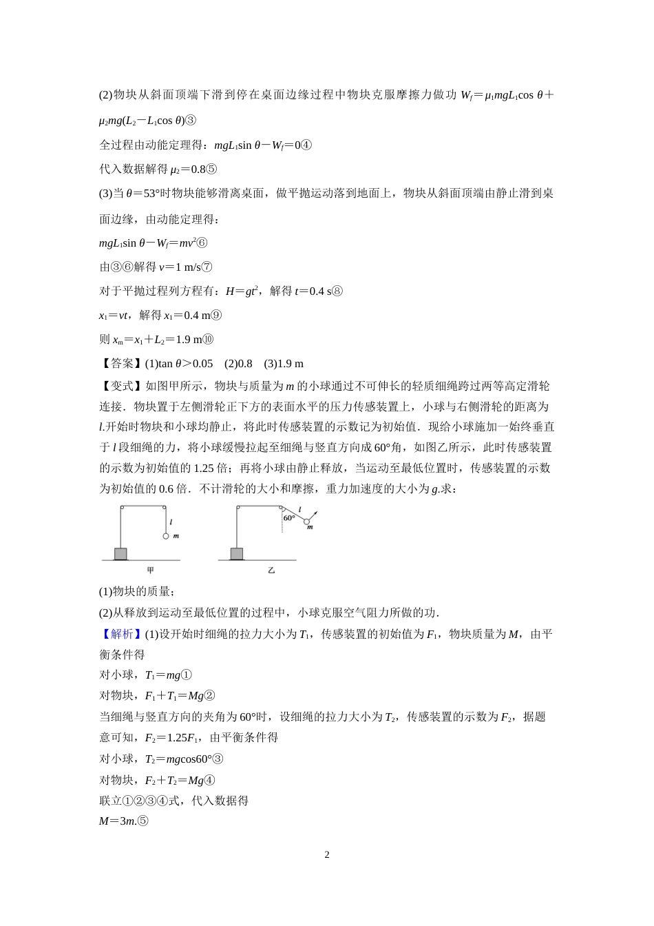 微专题31  动能定理综合应用_第2页