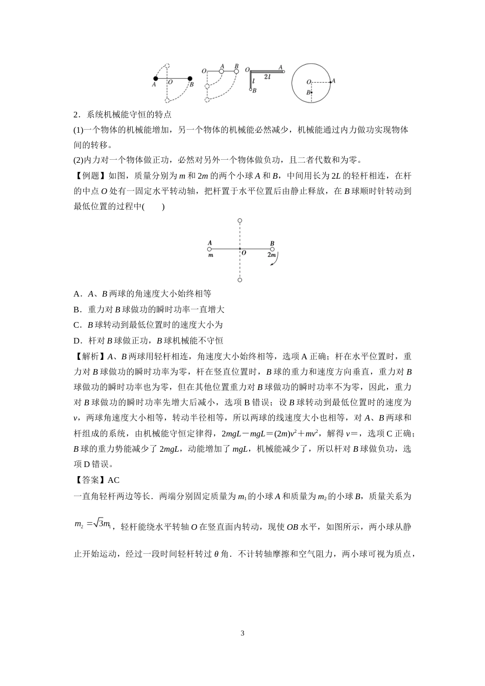 微专题32  机械能守恒定律在连接体问题中的应用_第3页