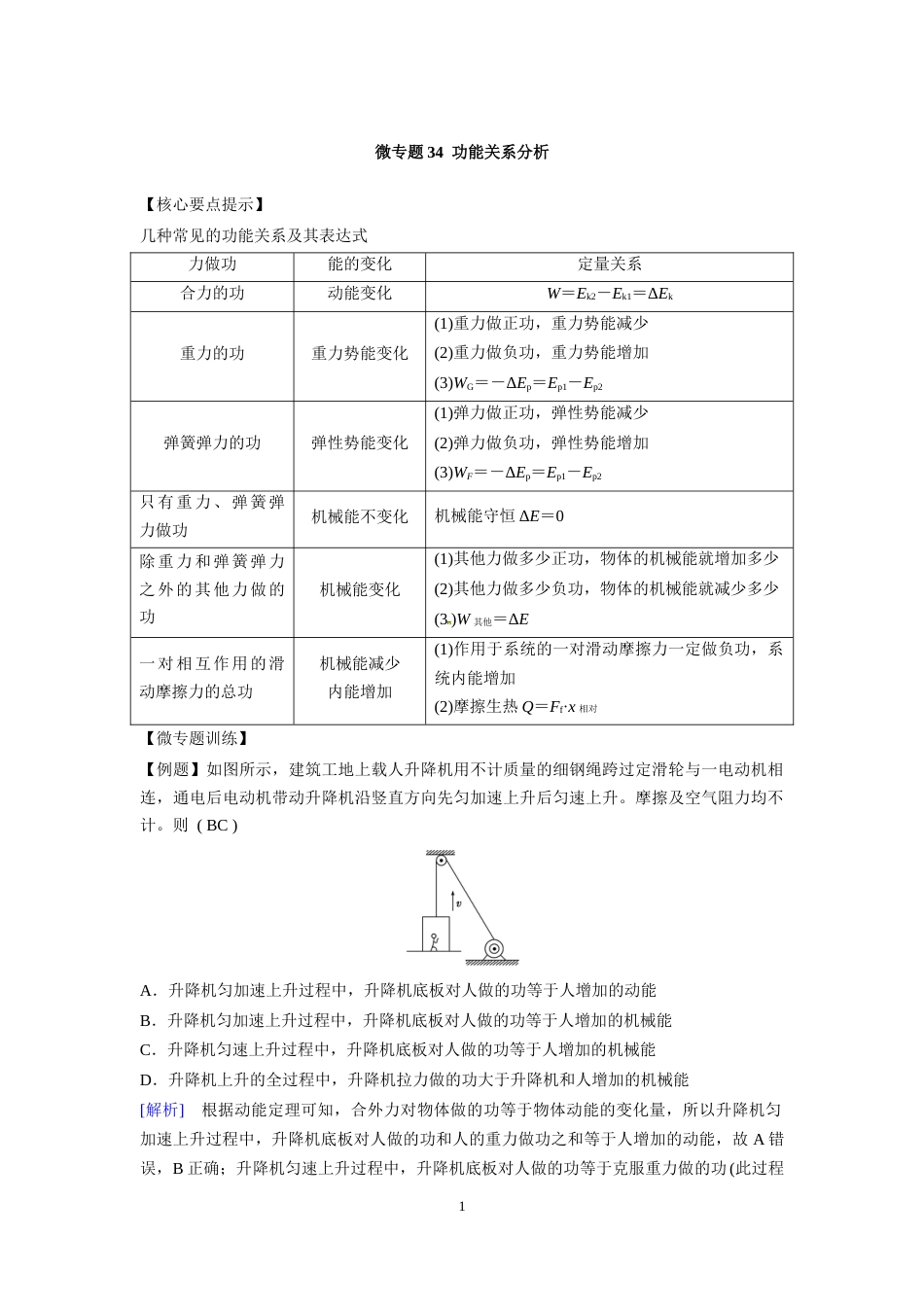 微专题34  功能关系分析_第1页