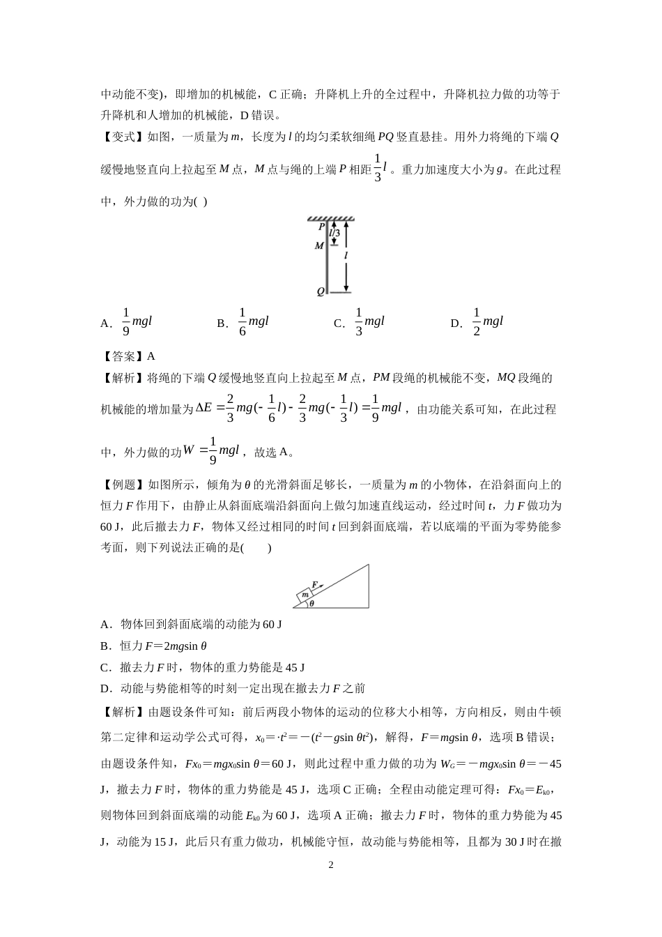 微专题34  功能关系分析_第2页