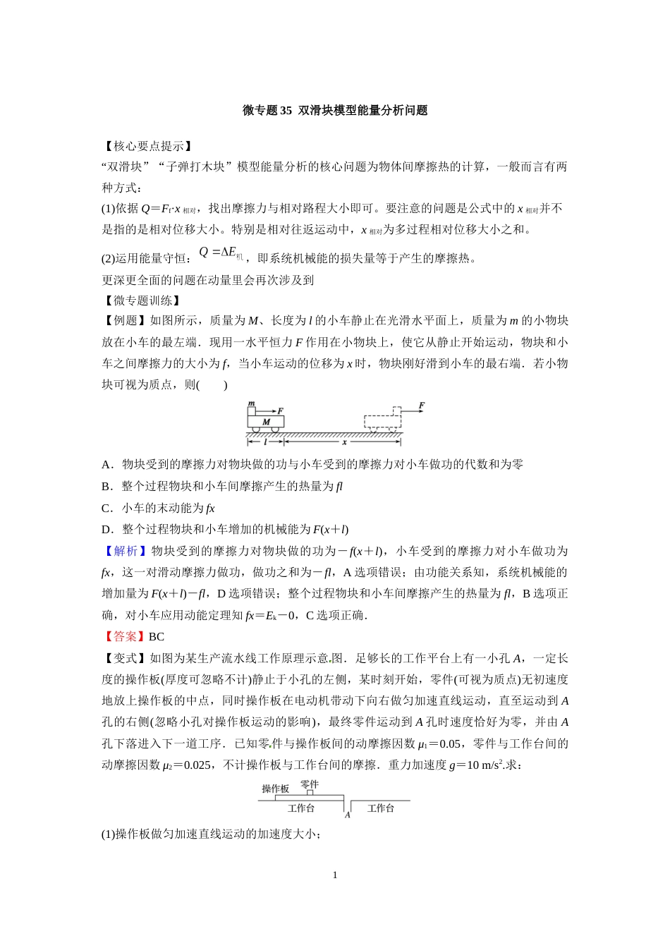 微专题35  双滑块模型能量分析问题_第1页