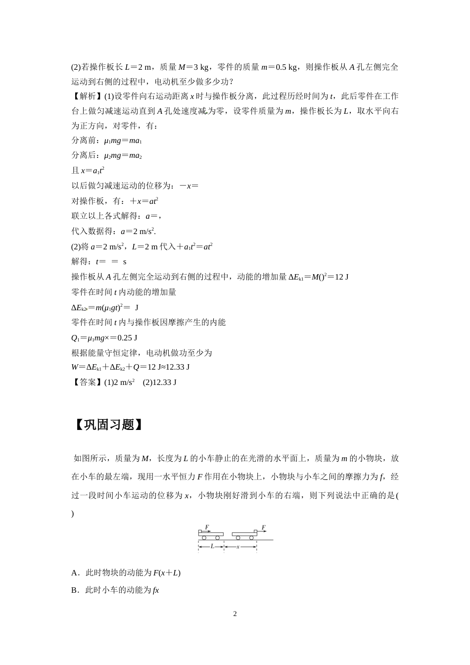 微专题35  双滑块模型能量分析问题_第2页