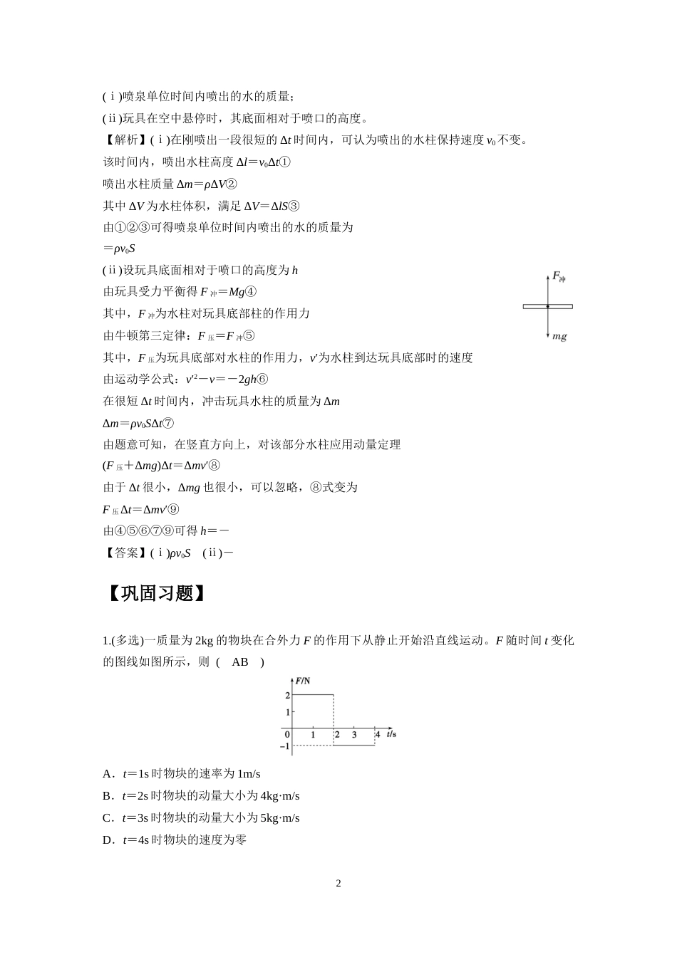 微专题37  动量定理应用_第2页