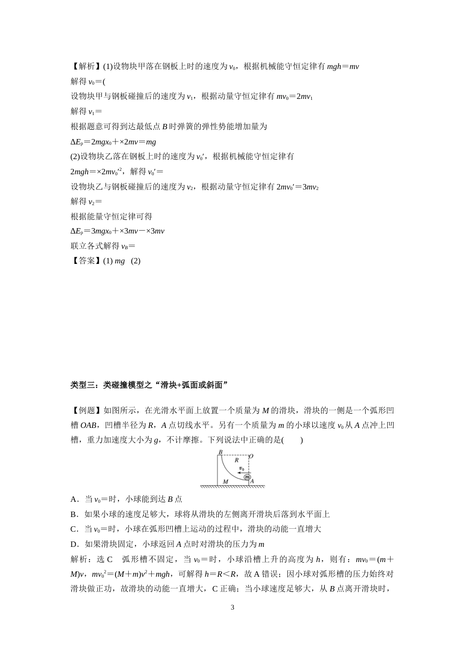 微专题39  类碰撞模型问题分析_第3页