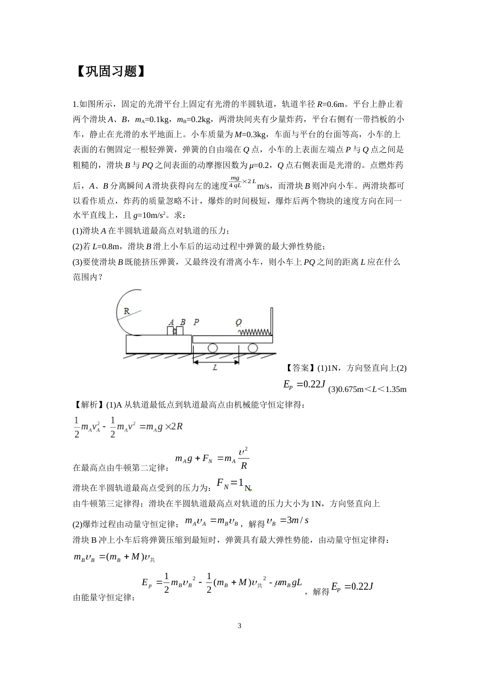 微专题40  动量与能量的综合运用_第3页