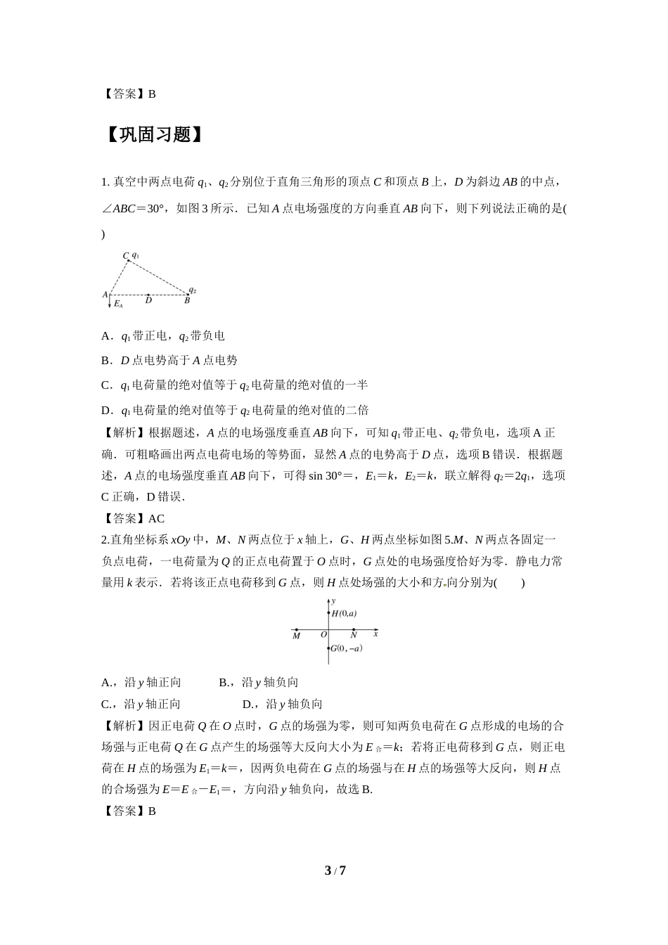 微专题43  电场强度的叠加_第3页