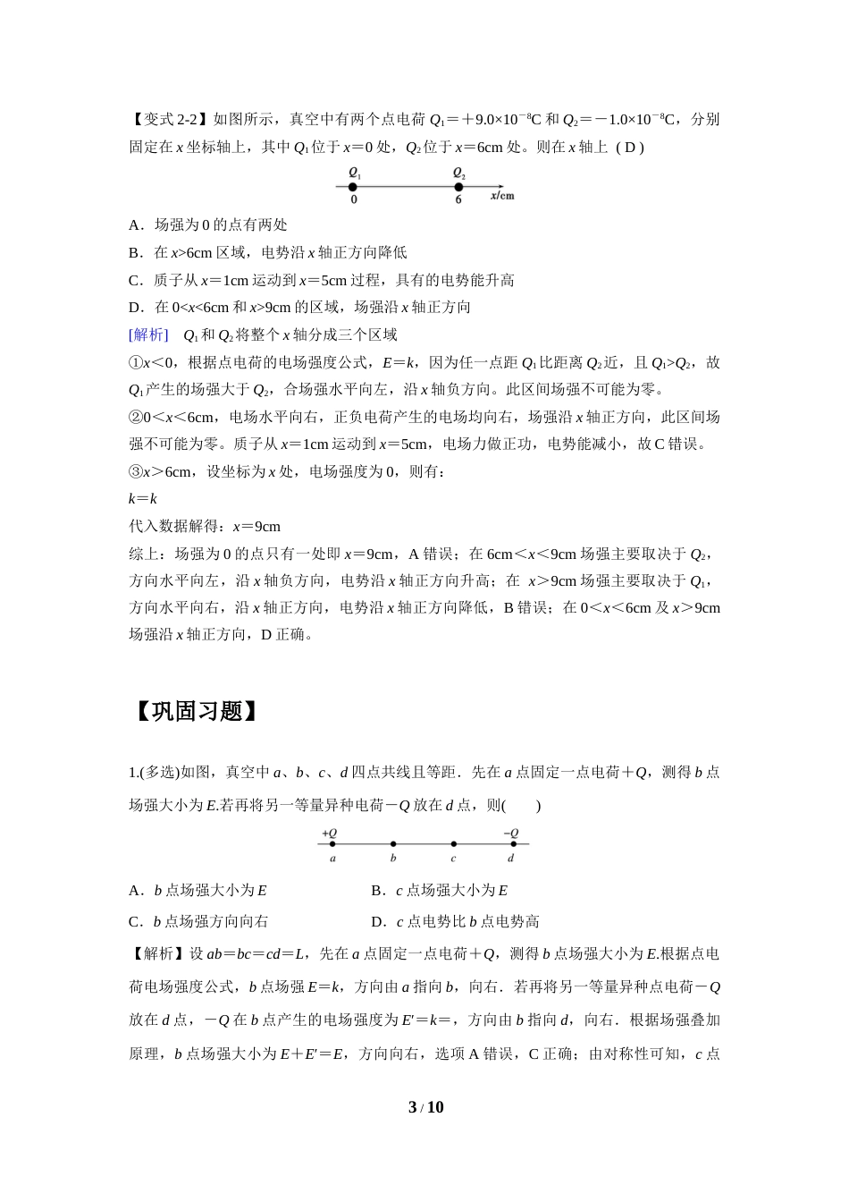 微专题45  等量异种电荷的场与势分布特点_第3页