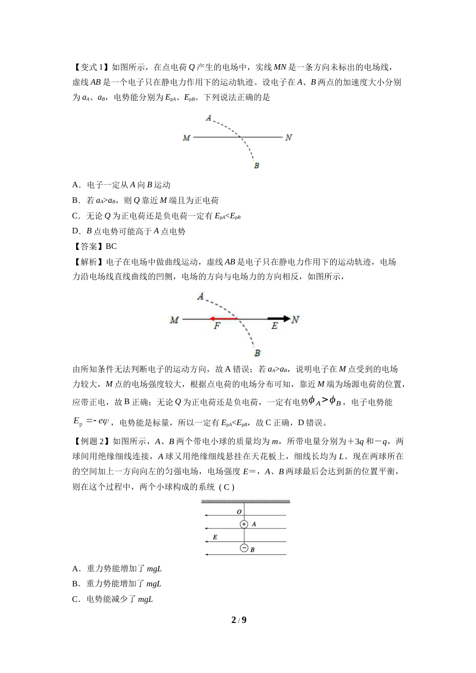 微专题46  电场中的功能分析_第2页