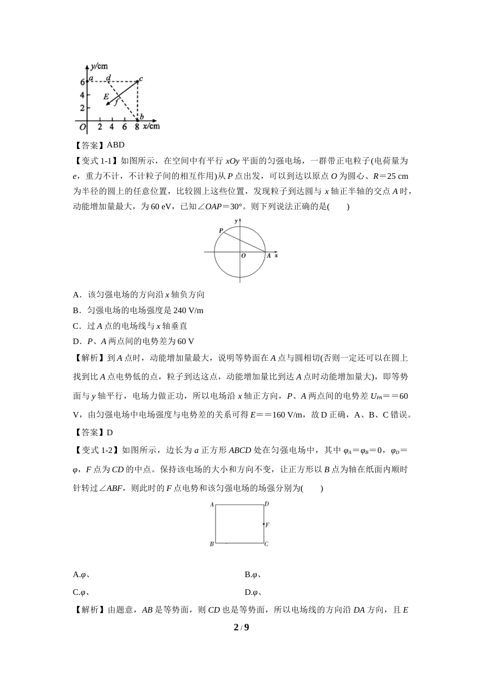 微专题46  运用等分法由点势分布确定电场_第2页