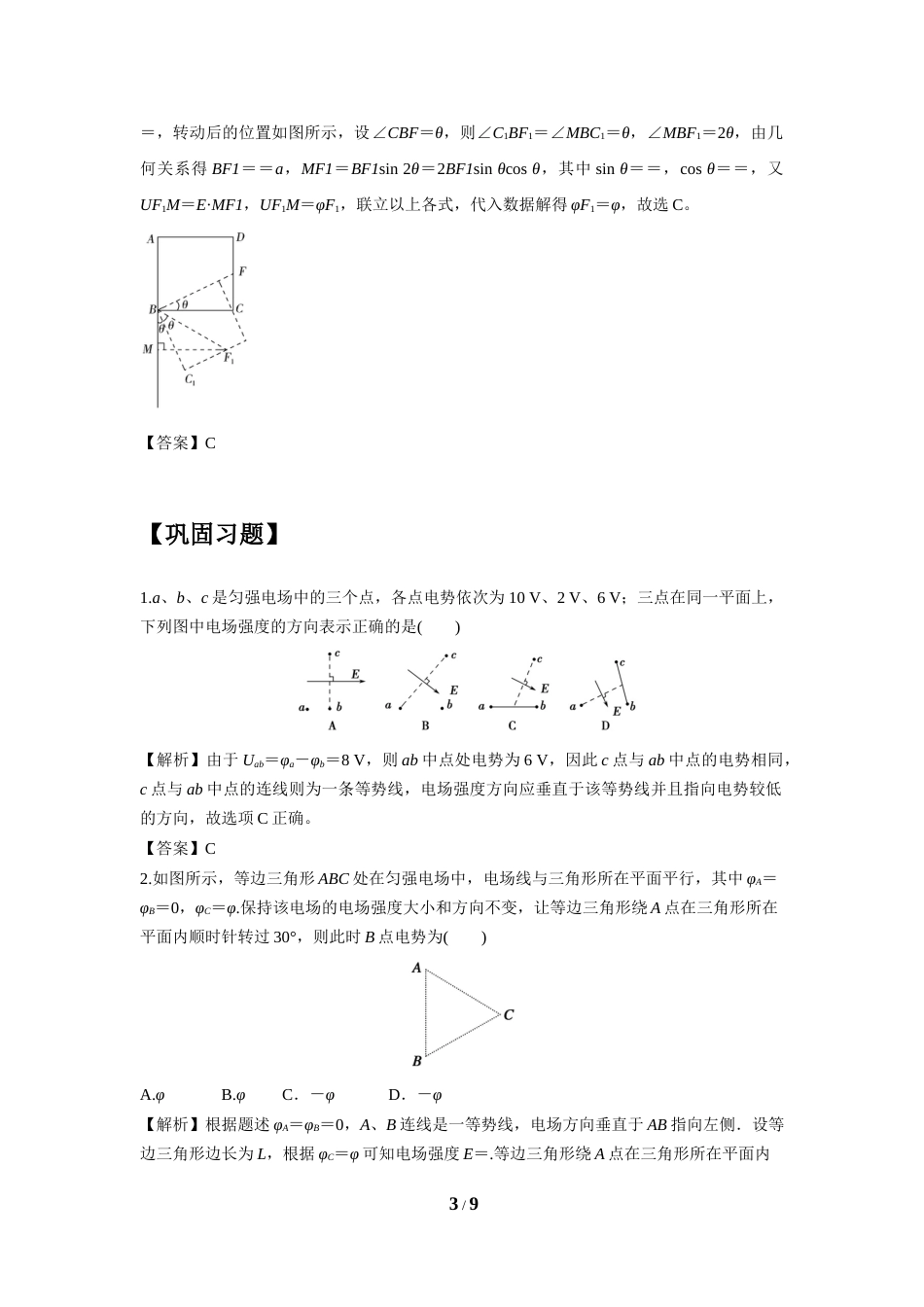 微专题46  运用等分法由点势分布确定电场_第3页