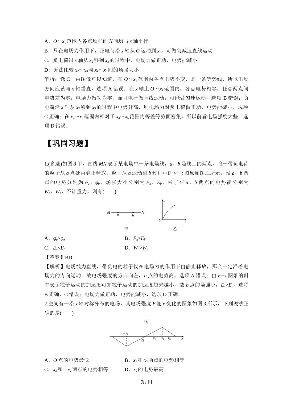 微专题47  电场中图像问题_第3页