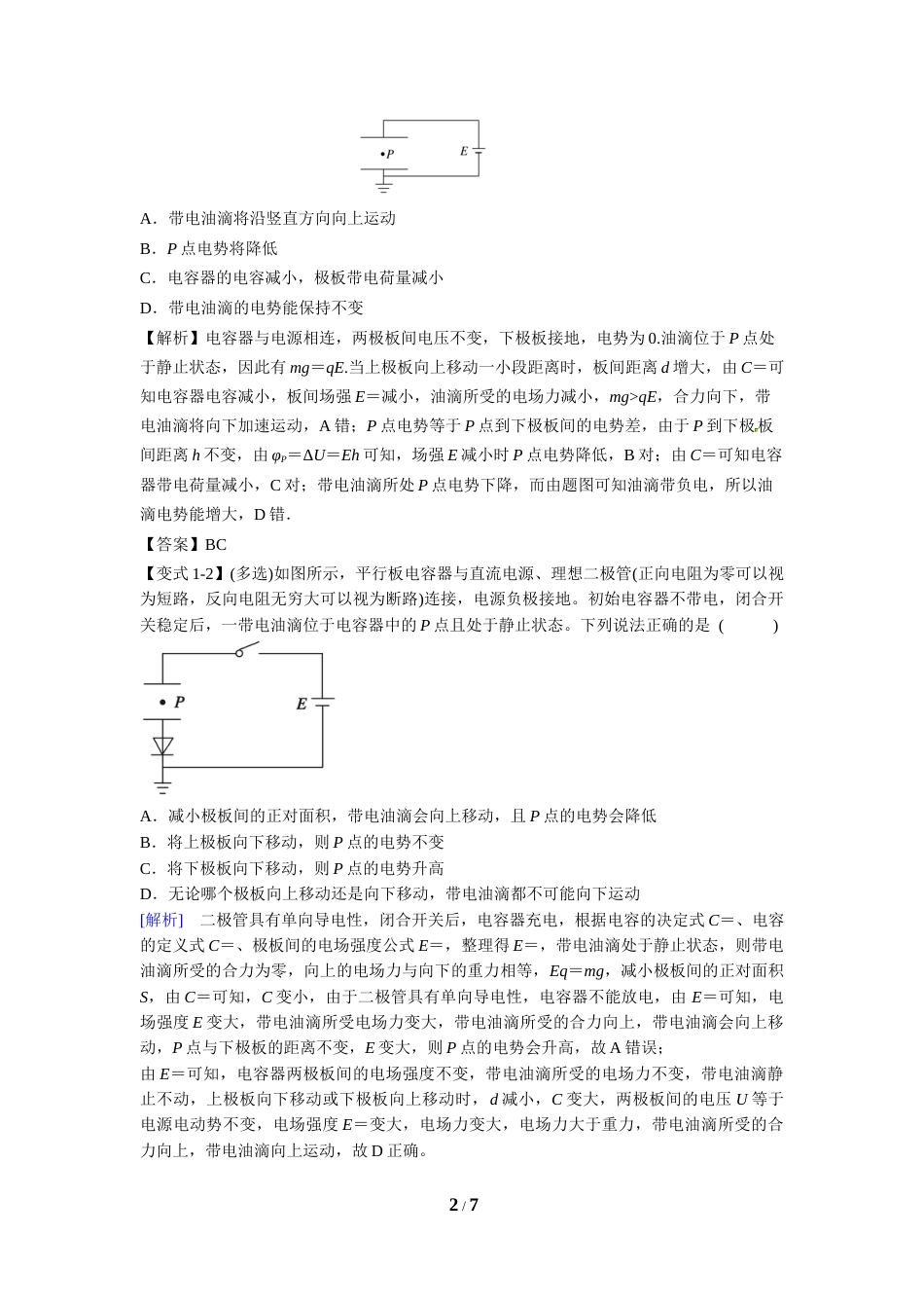 微专题48  电容器的动态分析问题_第2页