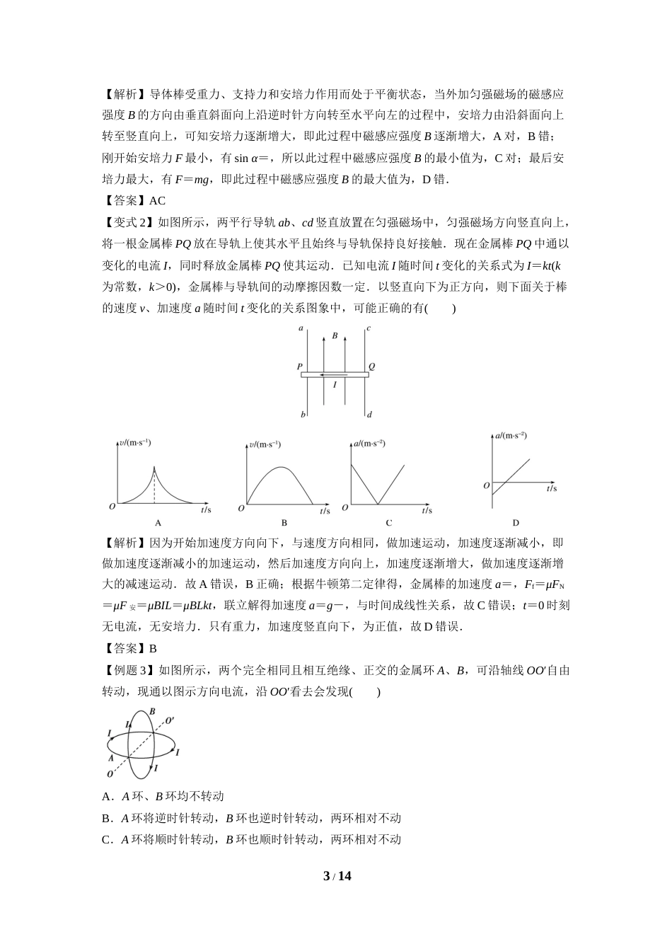 微专题49  通电导线在安培力作用下的平衡与运动_第3页