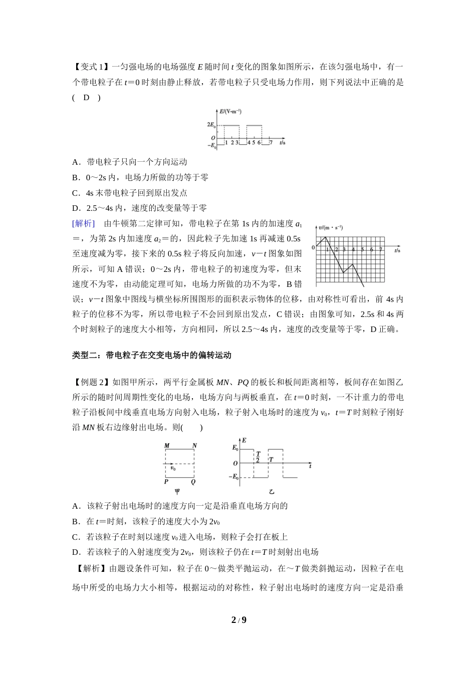 微专题52  带电粒子在交变电场中的运动_第2页