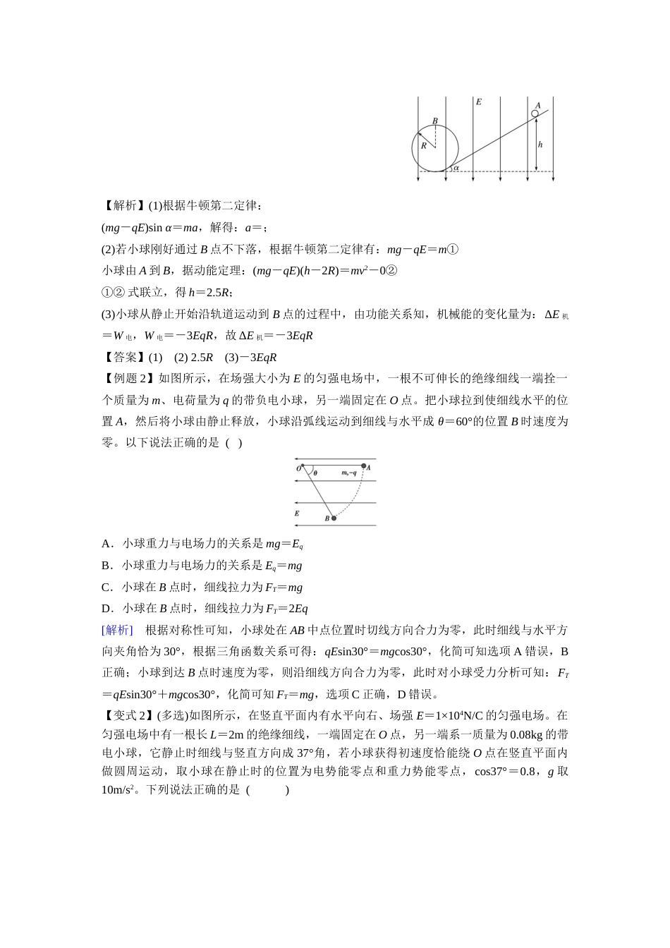 微专题53  带电粒子在等效重力场中的运动_第2页